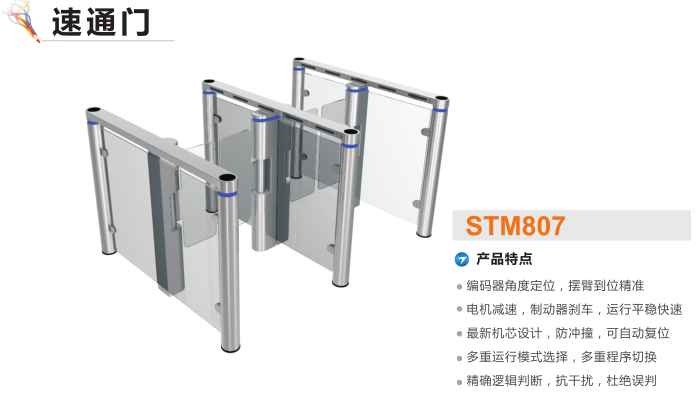 蒲城县速通门STM807